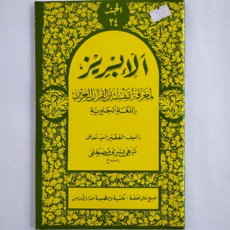 Kitab Ibris Alibris Juz 24 Kertas CD