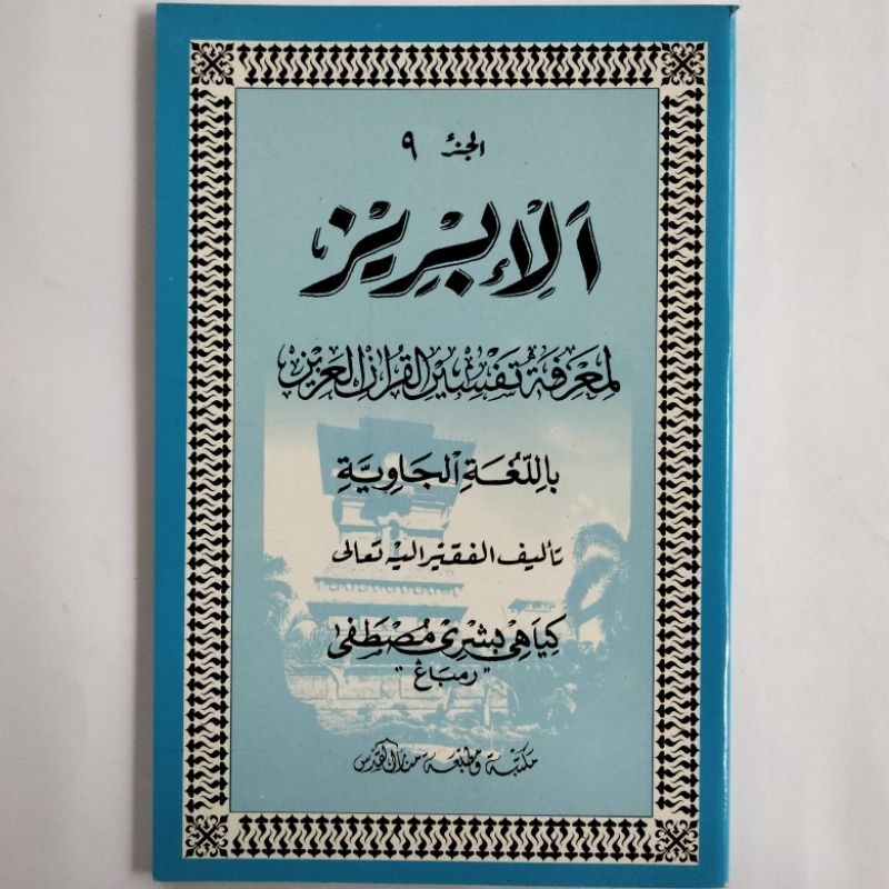 Kitab Ibris Alibris Juz 9 Kertas Putih HVS