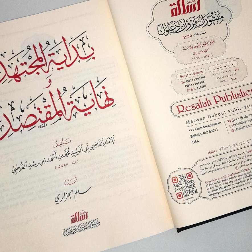 Jual Kitab Bidayatul Mujtahid Wa Nihayatul Muqtashid Alresalah 1 Jilid Bidayah Mujtahid Ibnu Rusyd al Qurtubi Kitab Perbandingan Mazhab | بداية المجتهد ونهاية المقتصد مجلد Impor Original di Toko Kitab Alresalah