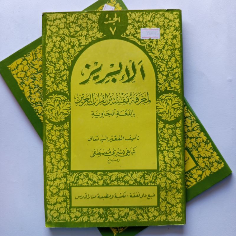 Kitab Tafsir Ibris Alibris Juz 7 Kertas CD