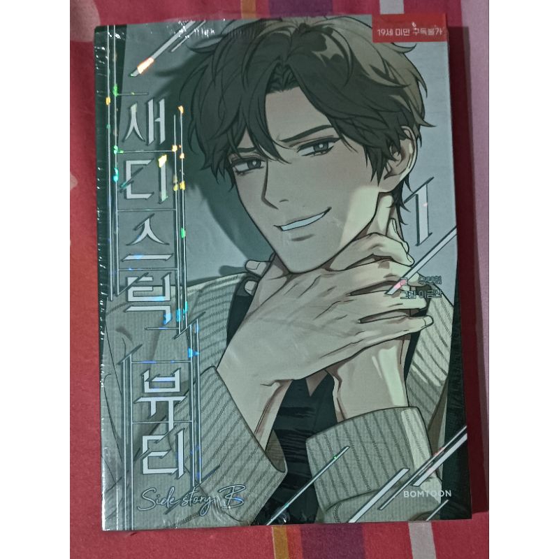 BOOKED Sadistic Beauty Side B vol. 1 BOOK ONLY