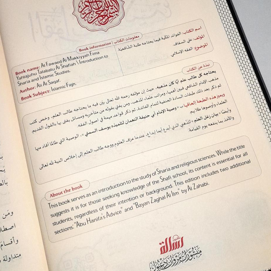 Jual Kitab Al Fawaidul Makiyah Muassasah Alresalah Al Fawaid Makiyah Fawaid Makiyyah Fawaidul Makiyyah الفوائد المكية Impor Original di Toko Kitab Alresalah