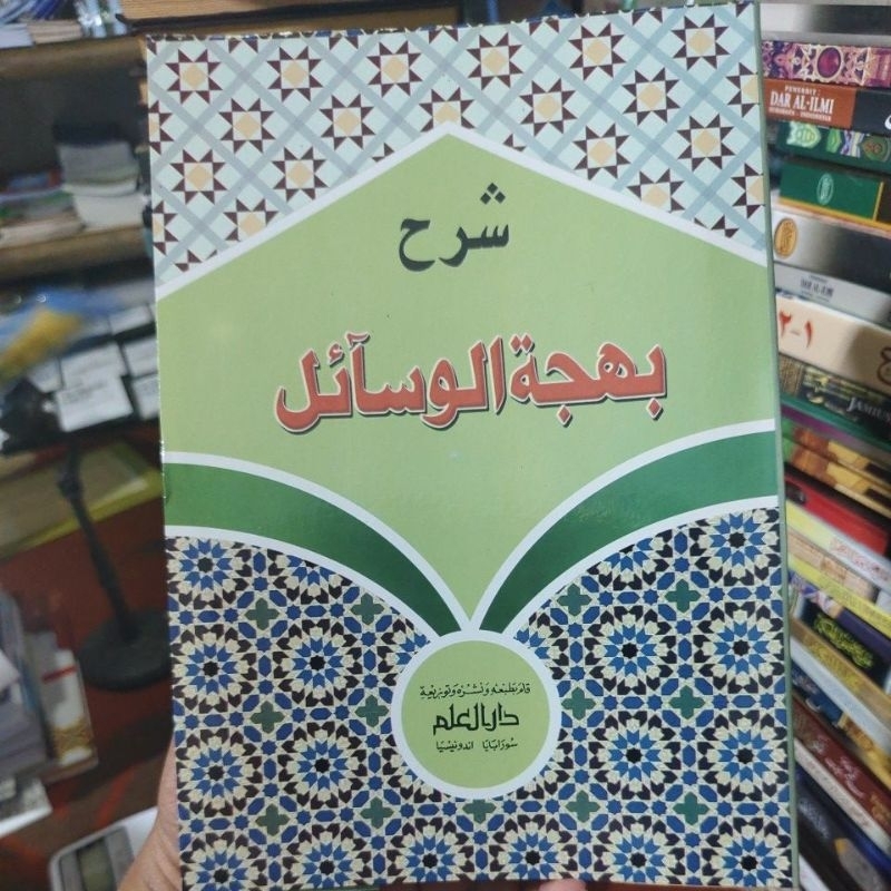 BAHJATUL WASAIL BAHJAH AL-WASAIL BI SYARH  MASAIL SYARAH BAHJATUL WASAIL kitab bahjatul waasail