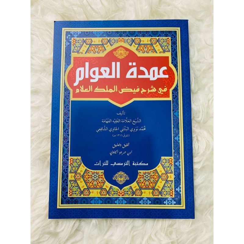 

Kitab Umdah Al- Awm Fi Syar Faidh Al- Malik Al- Allm