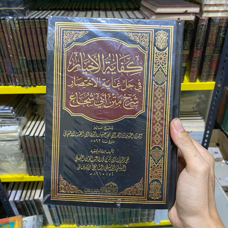 KITAB KIFAYATUL AKHYAR كفاية الأخيار