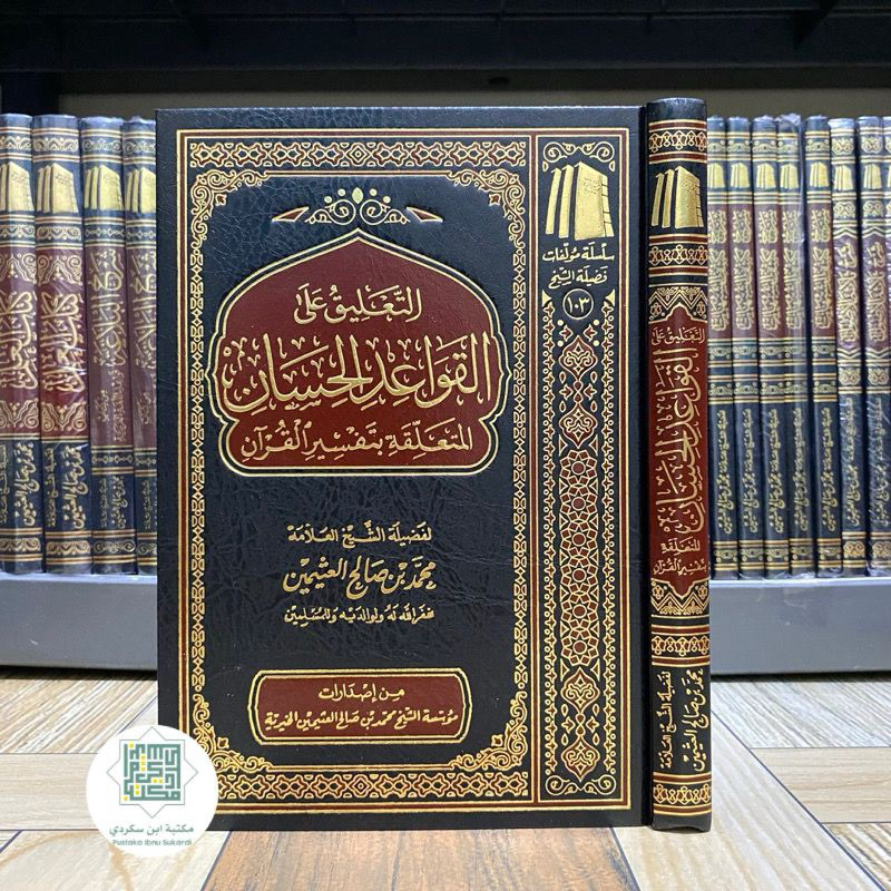 KITAB TA’LIQ ALA QOWAIDUL HISAN التعليق على القواعد الحسان