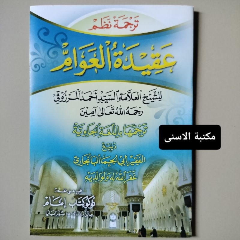 Terjemah Aqidatul Awam Jawa Pegon / Aqidatul Awam Jawa Pegon / Aqidatul Awam Remyak Jawa / Aqidatul 