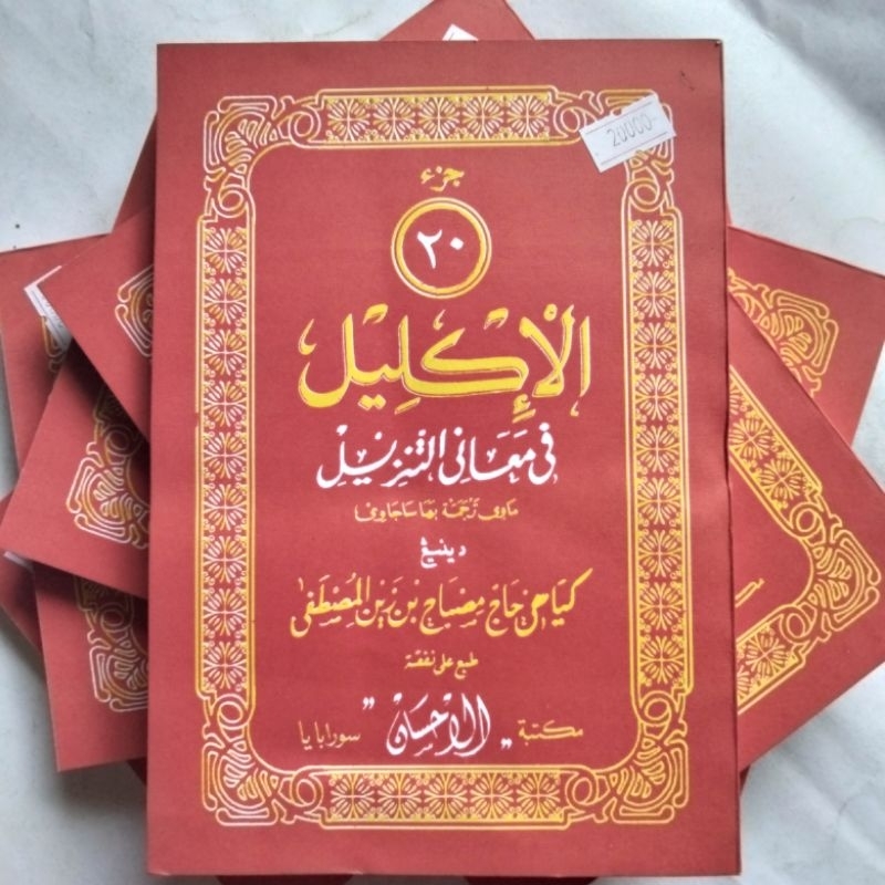 Kitab Iklil / Al Iklil jus 20 Tafsir Al Qur'an
