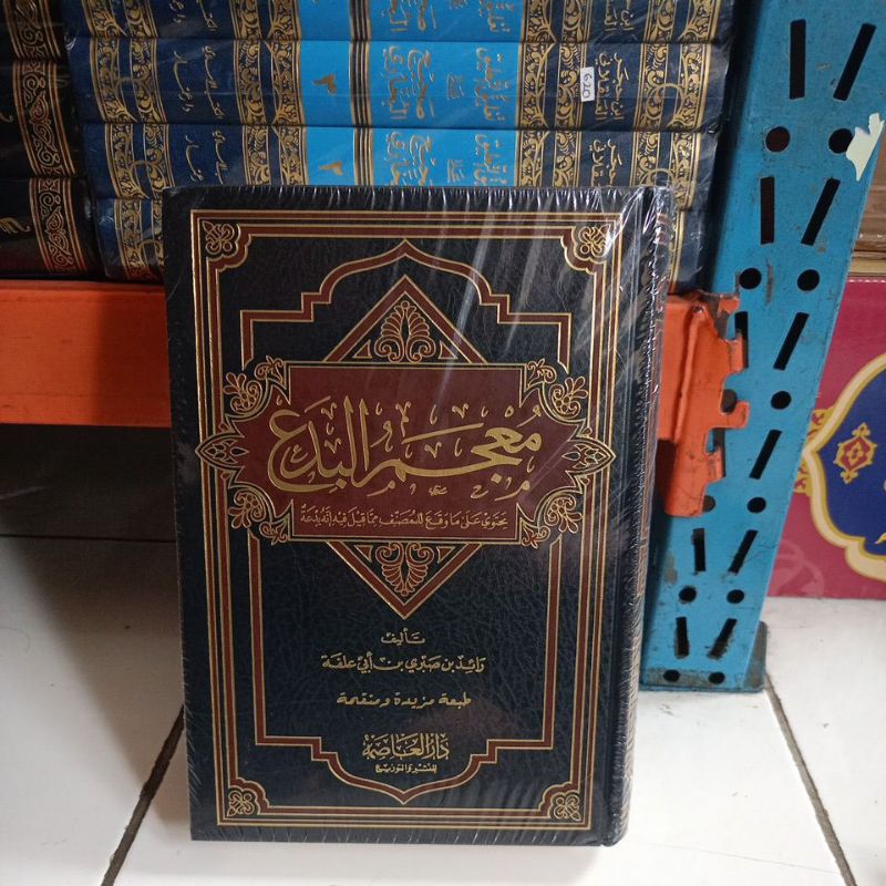 معجم المبدع Mu'jamul Bida