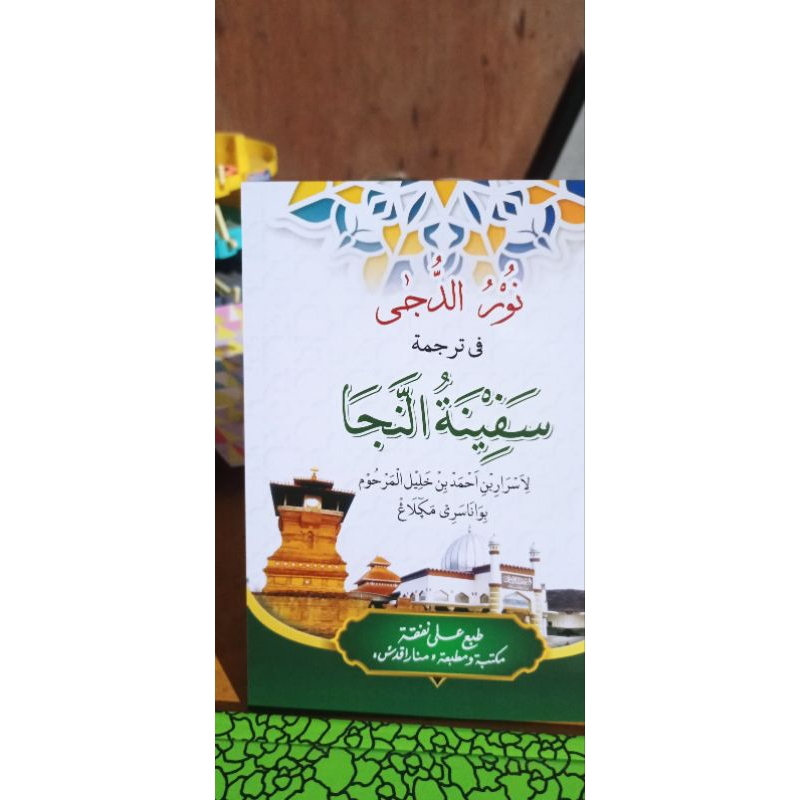 KITAB NURUD DUJA TERJEMAH SAFINAH MAKNA GANDUL JAWA PEGON/GONDRONGAN