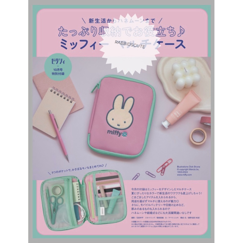 

Miffy Multi Case Zipper