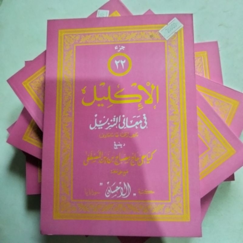 Kitab Iklil / Al Iklil jus 22 Tafsir Al Qur'an