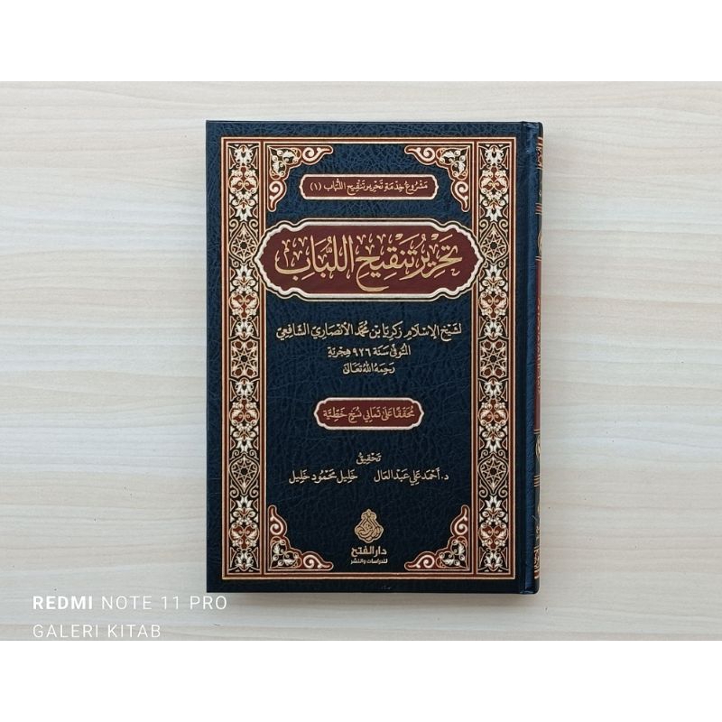 Tahrir Tanqihil Lubab Tahrirut Tanqih Tanqihul Lubab تحرير تنقيح اللباب