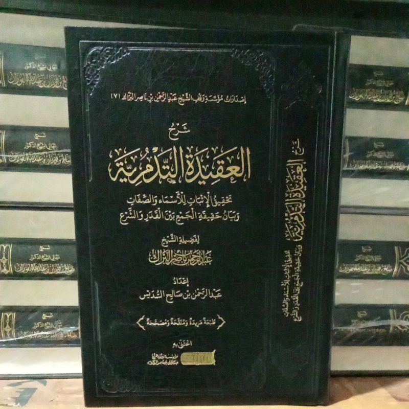 شرح العقيدة التدمرية SYARAH AL AQIDAH AT TADMURIYYAH (SYAIKH AL BARRAK)