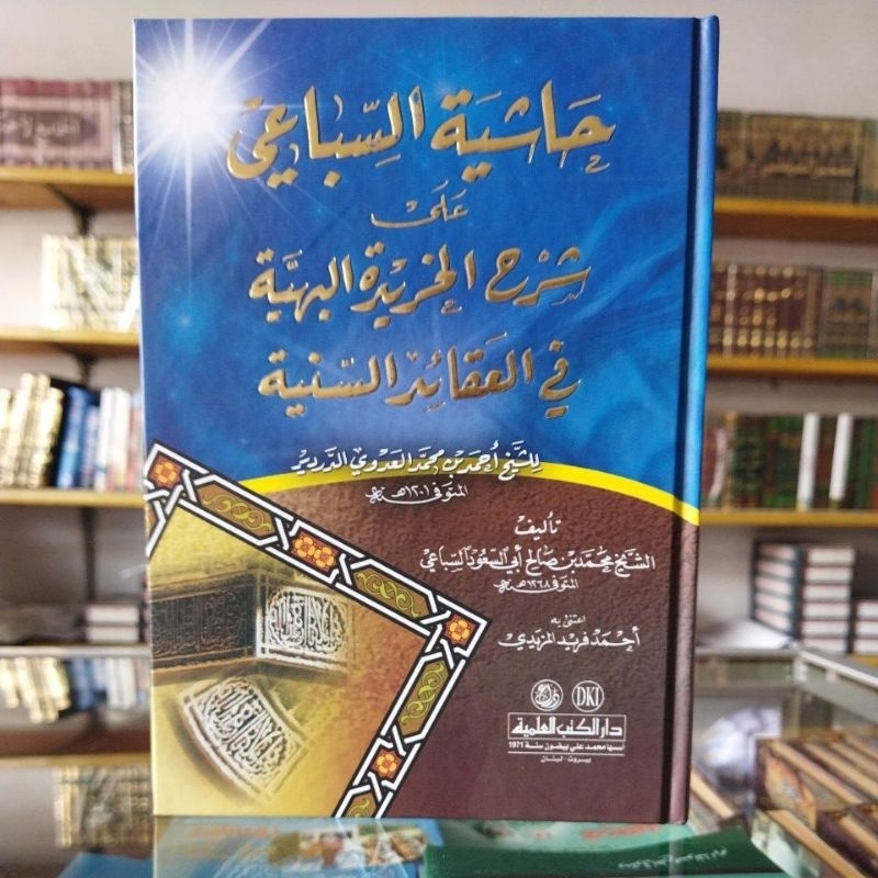 Hasyiah As siba'i 'Ala Syarah Khoridatul Bahiyah Bairut DKI