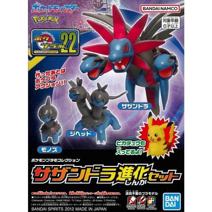 Bandai Pokemon PLAMO Hydreigon Evolution Set