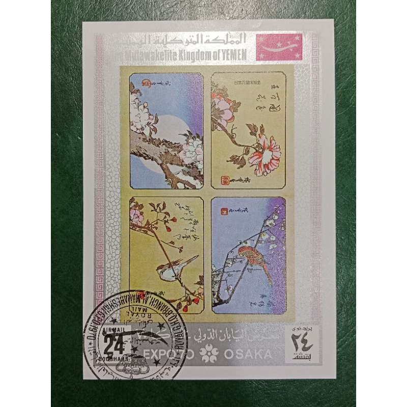 

Prangko Yaman SS Souvenir sheet EXPO OSAKA Tahun 1970 UN USED