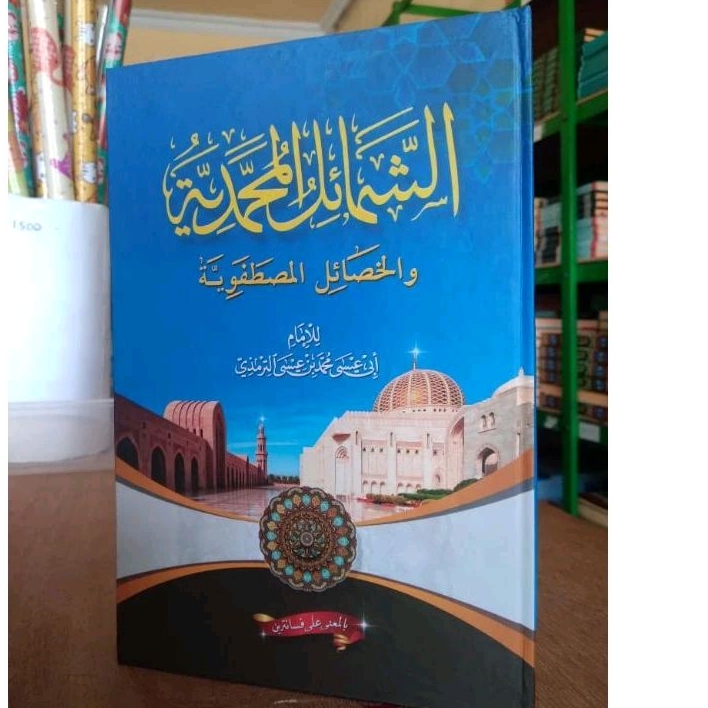 kitab syamail muhammadiyyah muhammadiyah makna pesantren petuk petukan lugot jawa syamail muhamadiya