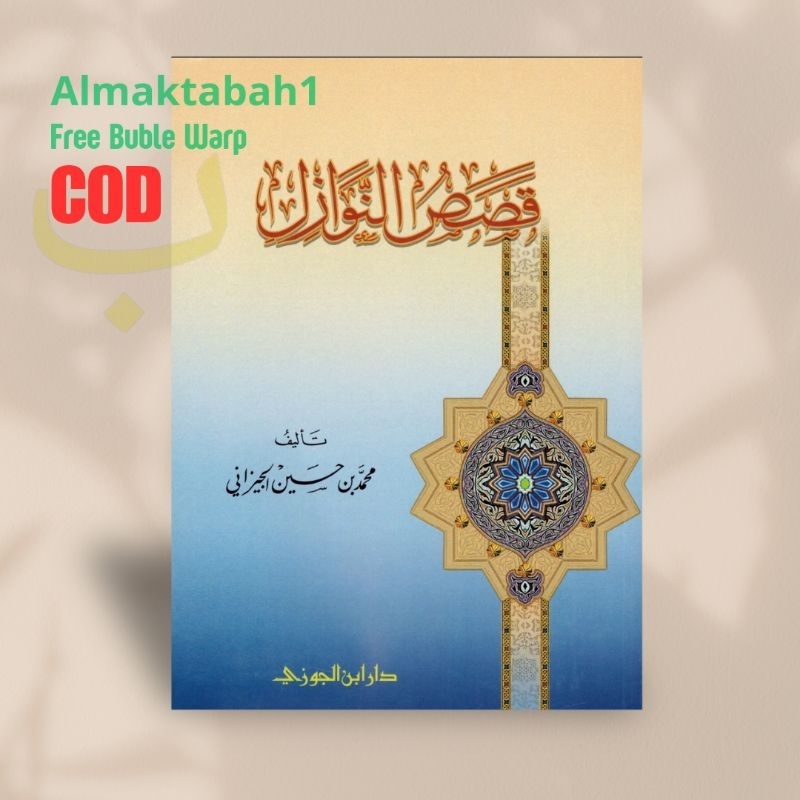 Kitab Qoshoshun Nawazil قصص النوازل