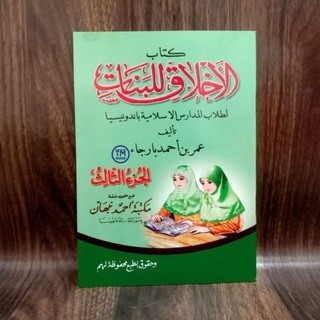 Matan Akhlaq Lil Banat Juz 3 - Akhlak Lil Banat Akhlaqul Banat Juz 3