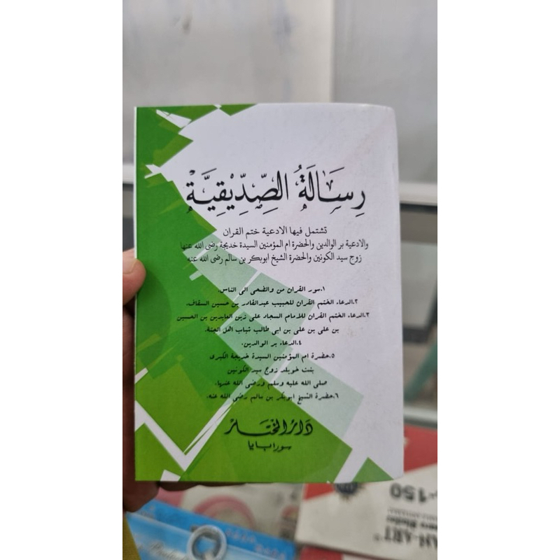 

Risalah Shiddiqiyah Kumpulan Khotmul Quran dan Hadroh