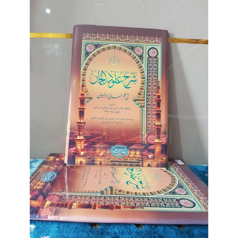 UQUDUL JUMAN KITAB SYARAH UQUDUL ZUMAN