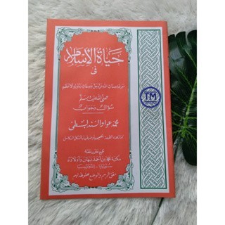 Hayatul Islam CD - Ahmad Nabhan