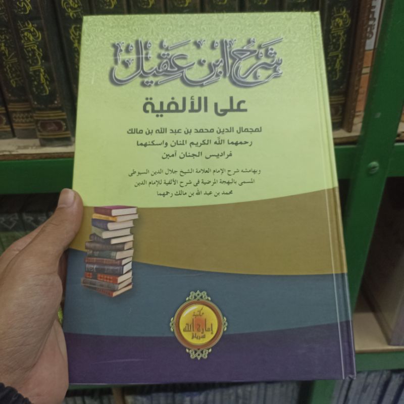 ibnu aqil syarah ibnu aqil