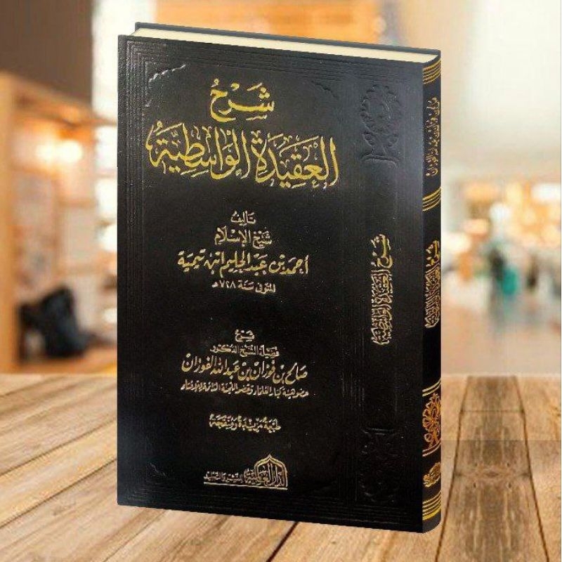 

شرح العقيدة الواسطية - صالح الفوزان - الدار العالمية - Syarh Al Aqidah Al Wasithiyyah