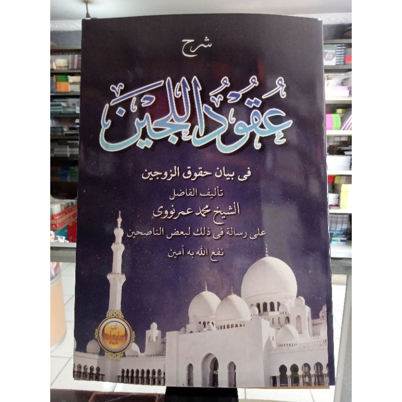kitab Syarah uqudulujain