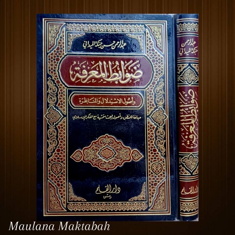 Dhawabitul Ma'rifah ضوابط المعرفة