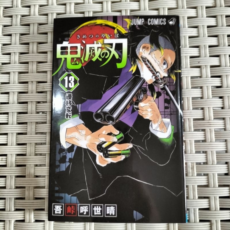 Preloved manga kimetsu no yaiba 13 bahasa Jepang komik demon slayer