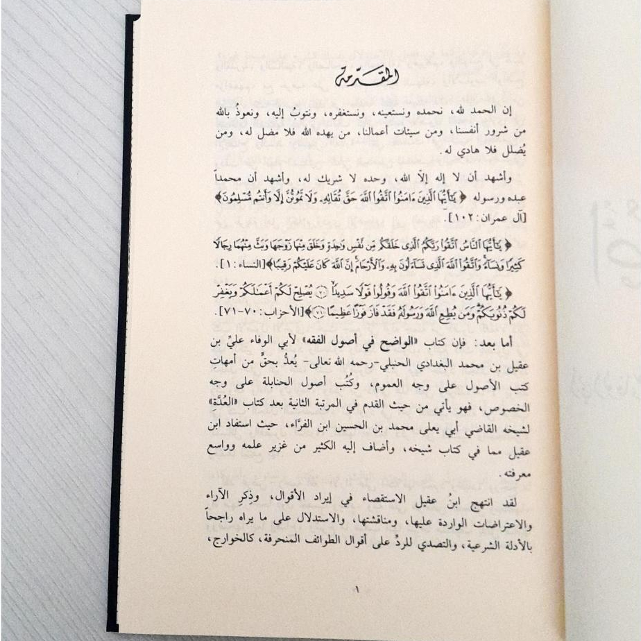 Jual Kitab Al Wadhih Ushul 5 Jilid Fiqih Al Wadhih fi Ushulul Fiqih Al WadihUshul Al Fiqih | الواضح في اصول الفقه1/5 Impor Original di Toko Kitab Alresalah