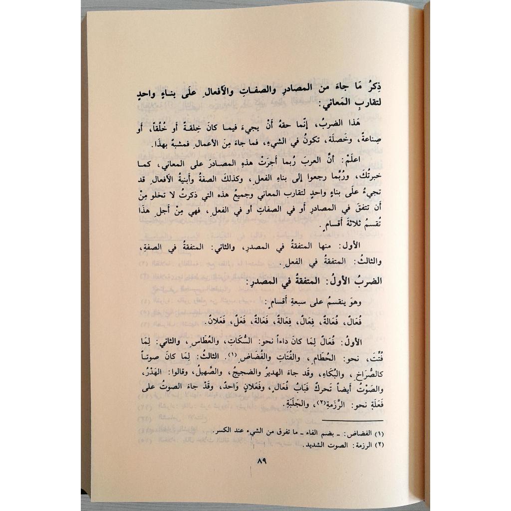 Jual Kitab Al Ushul Fi An Nahwi 3 Jilid Ushul fi Nahwi Ushul fi Nahwu | الاصول في النحو 1/3 Impor Original di Toko Kitab Alresalah