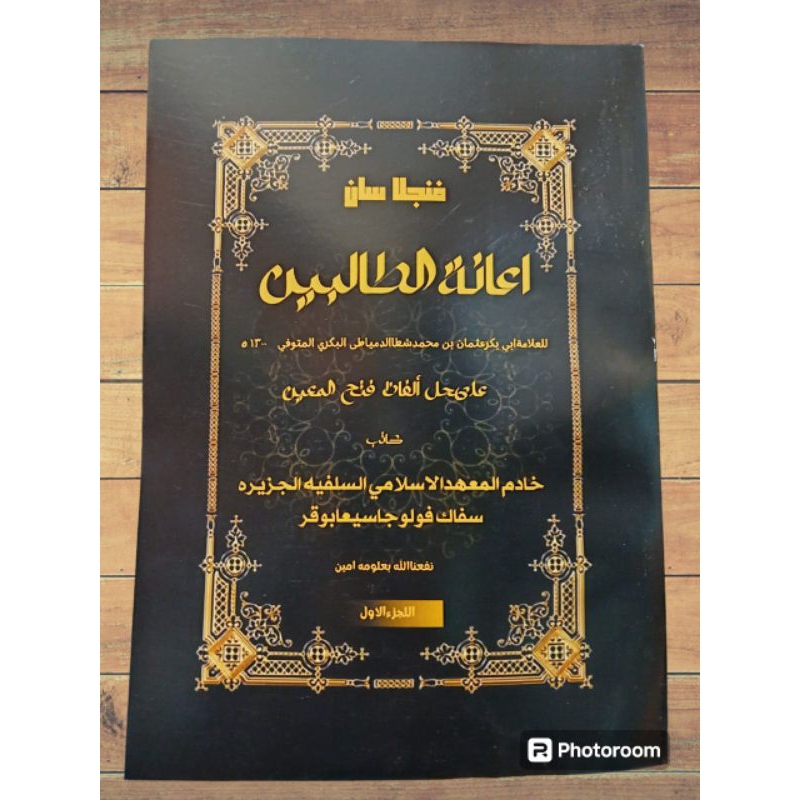 KITAB IANAH/ SURAHAN  IANAH / FATHUL MU'IN / I'ANAH / MUIN / FIQIH