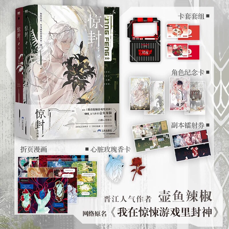 Novel Mandarin Jing Feng Vol.02 (Set 2 Buku) by Hu Yu La Jiao | Wo Zai Jing Song You Xi Li Feng Shen