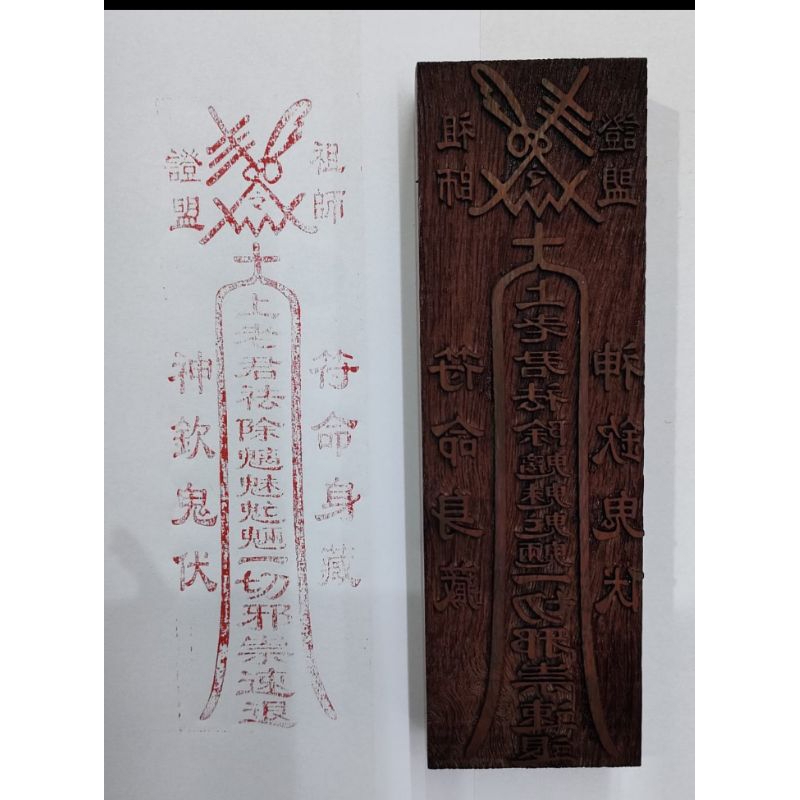 

stempel hu / fu dewa tai siong lo kun - kayu - 17 x5
