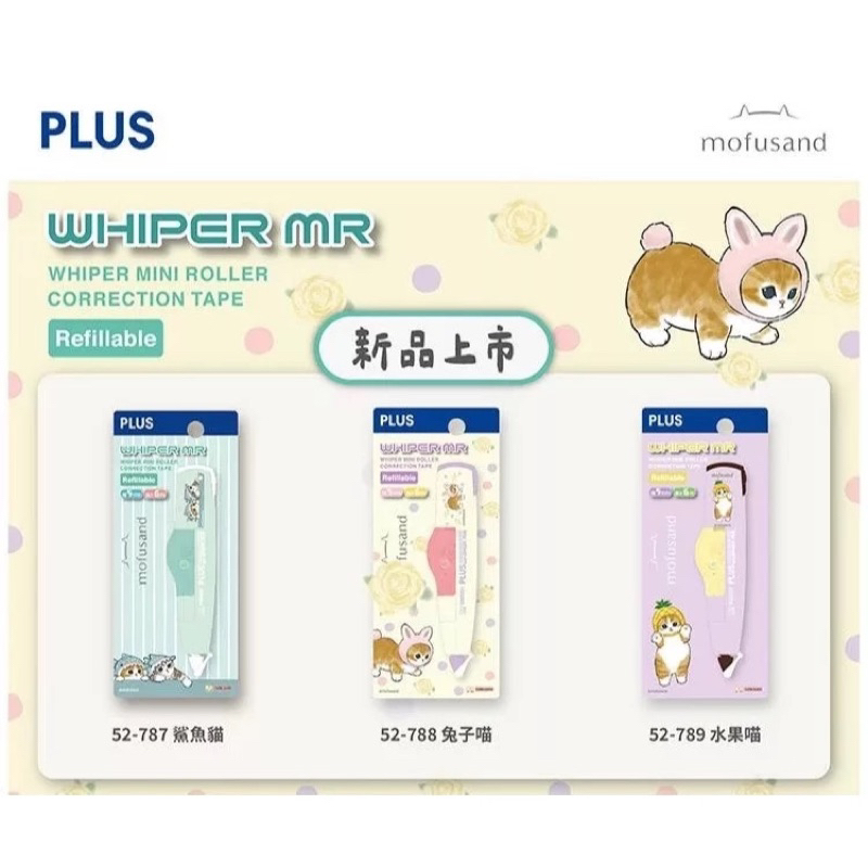 

Plus Whiper MR Mofusand Correction Tape Cat Neko Same-Nyan Pita Koreksi Limited Edition