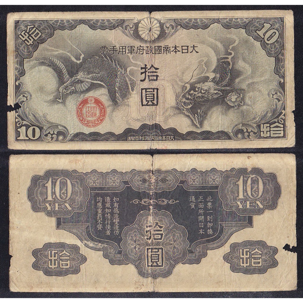 Uang kertas asing Jepang - 10 Yen tahun 1940 masa penjajahan jepang di China