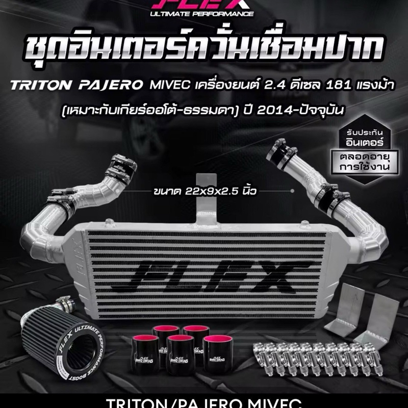 Flex Intercooler kit Anps