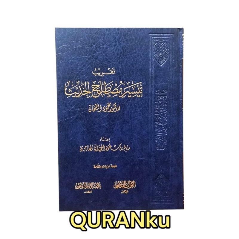 Taqrib Taisir Mushtholah al-Hadits  Karya: Salim Su'ud al-Hajiri  Hard Cover, Krem, 170 Halaman *UKU