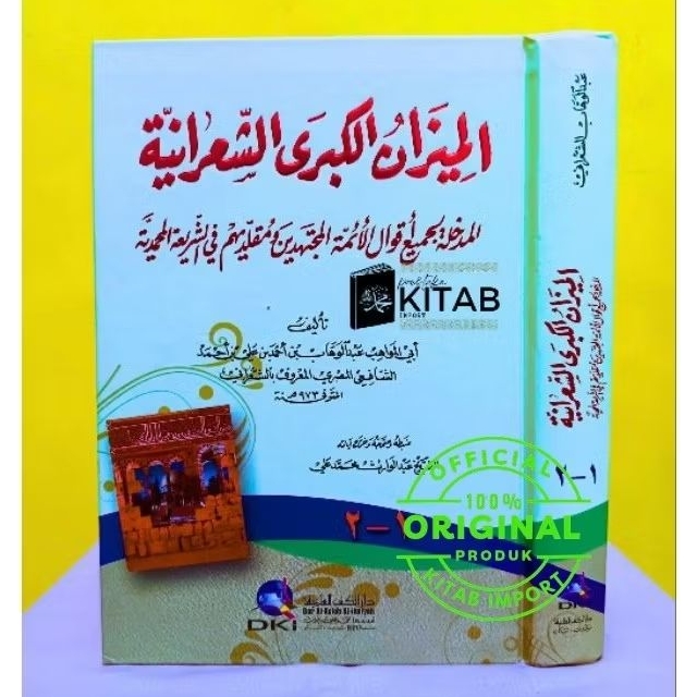 Kitab Al mizanul Kubro | mizan imam sya'roni DKI bayrut  1 jilid 2 juz