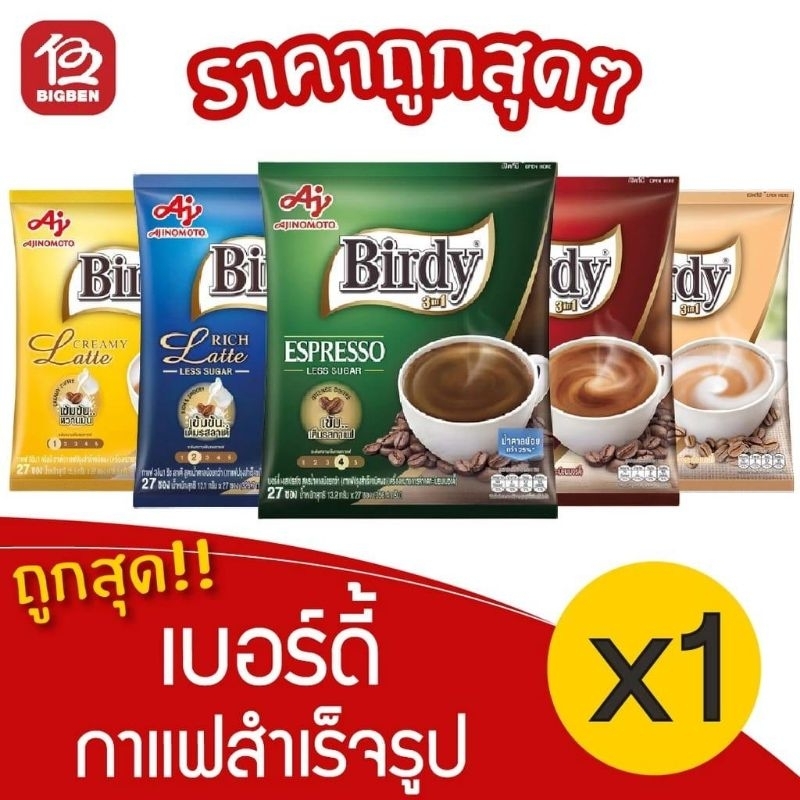 

BIRDY kopi 3in1 27 sachet espresso. rich latte. creamy latte . robusta produk thailand