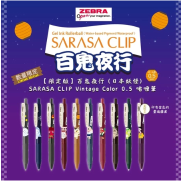 

Bolpen Zebra Sarasa Clip 0.5 Monster Vintage Clip / PCS - Bolpen Sarasa 0.5