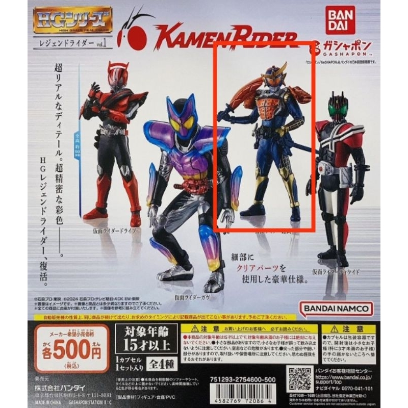Kamen Rider Gaim Gachapon Mini Figure