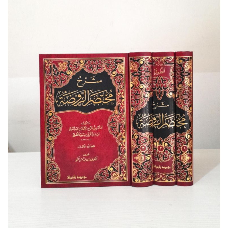 

Syarh Mukhtasor Raudhoh 3 Jilid | Syarah Mukhtashar Ar Raudhah