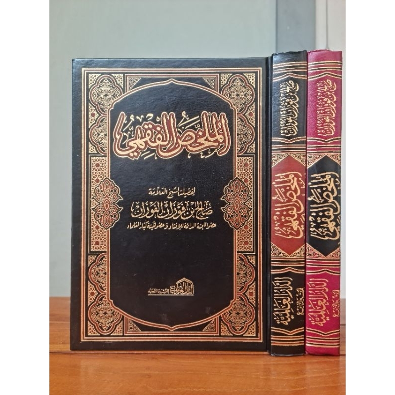 Al Mulakhos Al Fiqhi Sholih Fauzan Al Mulakhos Al Fiqh Dar alamiyah