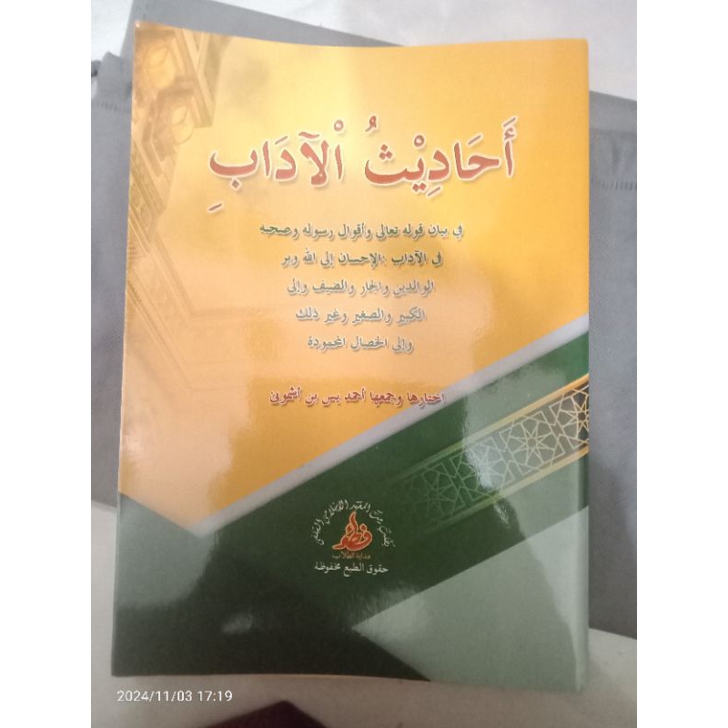 Kitab Petuk HADISTUL adab cet petuk