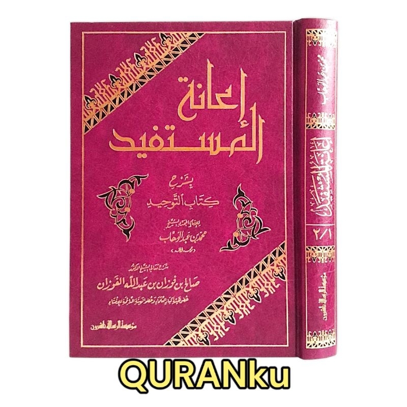 IANATUL MUSTAFID SYARAH KITAB TAUHID - Syaikh Shalih Al Fauzan - Muassasah Ar Risalah - HC - 1 JILID