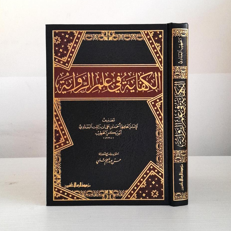 Jual Kitab Al Kifayah fi Ilmi Riwayah Muassasah Alresalah Musthalah Hadis Mustholah | الكفاية في علم الرواية Impor Original di Toko Kitab Alresalah